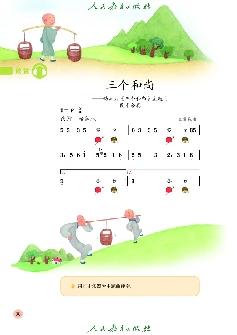 二年级上册_教资初高中_教资面试2025教资面试备考资料合集_教资面试资料合集_3、教资面试资料包大全_45大圣中小幼面试资料包_小学_音乐_电子课本