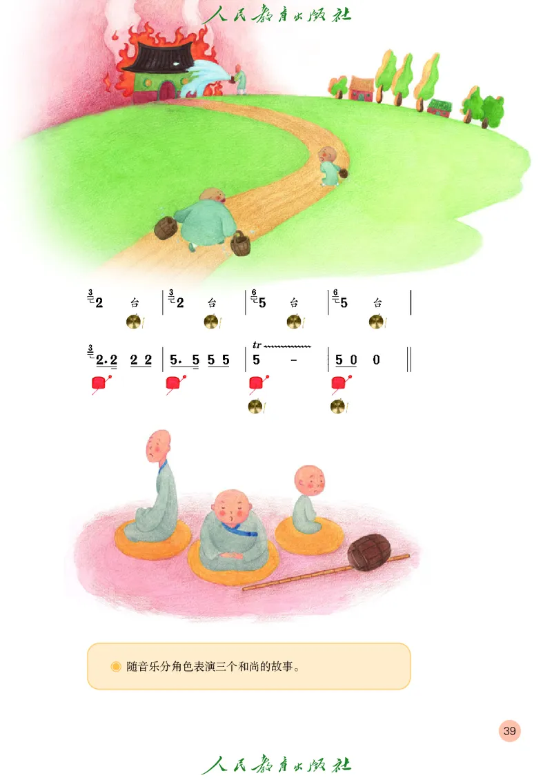 二年级上册_教资初高中_教资面试2025教资面试备考资料合集_教资面试资料合集_3、教资面试资料包大全_45大圣中小幼面试资料包_小学_音乐_电子课本