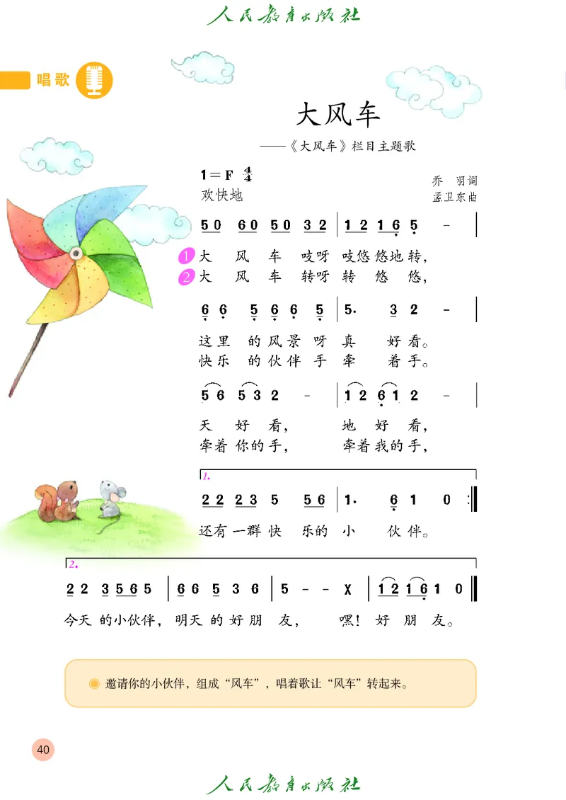 二年级上册_教资初高中_教资面试2025教资面试备考资料合集_教资面试资料合集_3、教资面试资料包大全_45大圣中小幼面试资料包_小学_音乐_电子课本