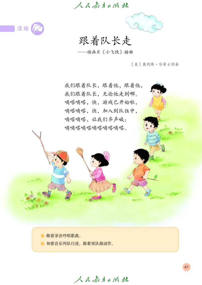 二年级上册_教资初高中_教资面试2025教资面试备考资料合集_教资面试资料合集_3、教资面试资料包大全_45大圣中小幼面试资料包_小学_音乐_电子课本