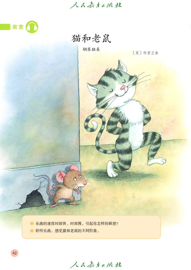 二年级上册_教资初高中_教资面试2025教资面试备考资料合集_教资面试资料合集_3、教资面试资料包大全_45大圣中小幼面试资料包_小学_音乐_电子课本