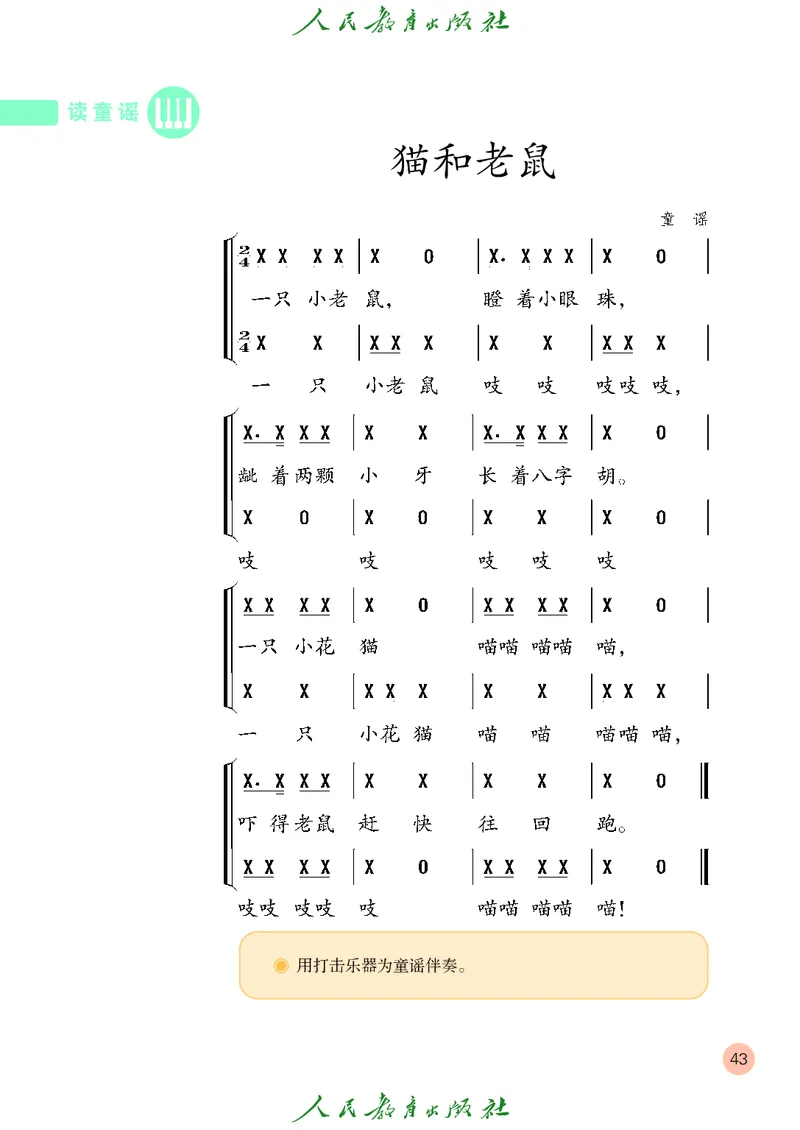 二年级上册_教资初高中_教资面试2025教资面试备考资料合集_教资面试资料合集_3、教资面试资料包大全_45大圣中小幼面试资料包_小学_音乐_电子课本