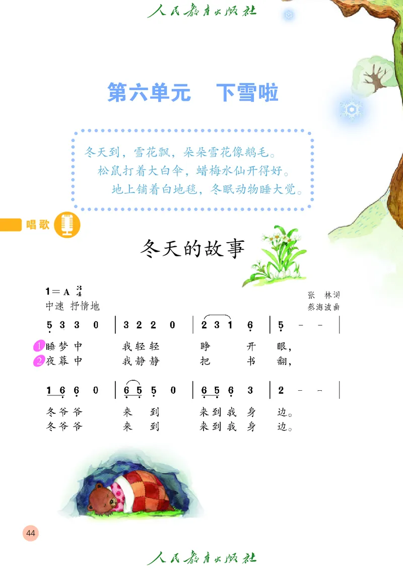 二年级上册_教资初高中_教资面试2025教资面试备考资料合集_教资面试资料合集_3、教资面试资料包大全_45大圣中小幼面试资料包_小学_音乐_电子课本