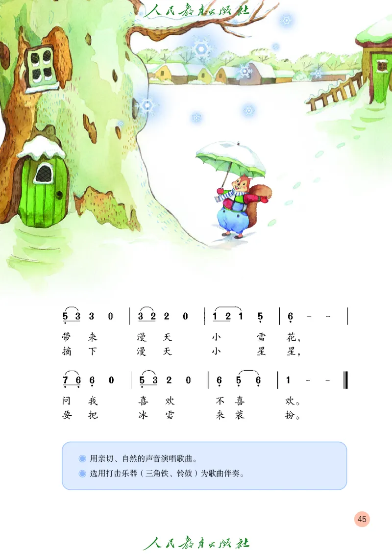 二年级上册_教资初高中_教资面试2025教资面试备考资料合集_教资面试资料合集_3、教资面试资料包大全_45大圣中小幼面试资料包_小学_音乐_电子课本