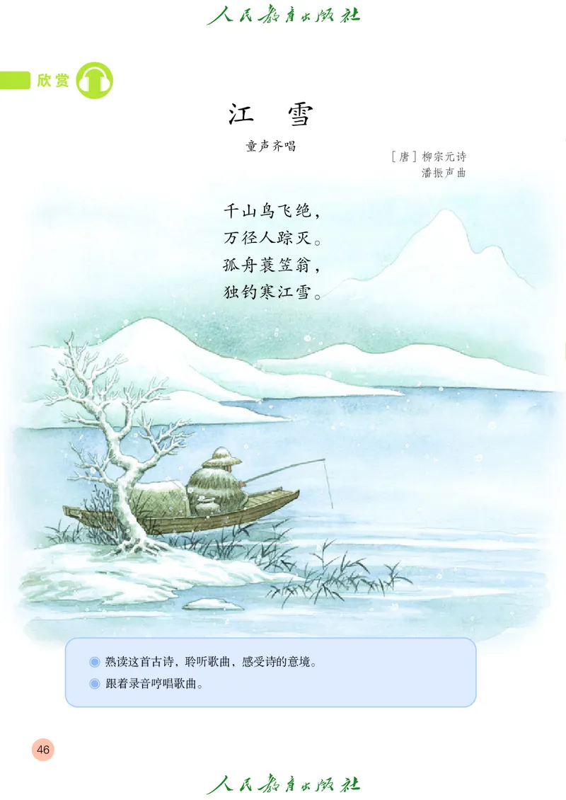 二年级上册_教资初高中_教资面试2025教资面试备考资料合集_教资面试资料合集_3、教资面试资料包大全_45大圣中小幼面试资料包_小学_音乐_电子课本