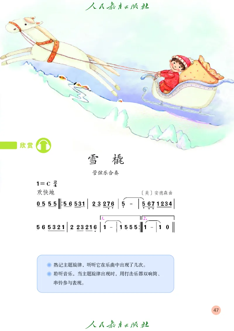 二年级上册_教资初高中_教资面试2025教资面试备考资料合集_教资面试资料合集_3、教资面试资料包大全_45大圣中小幼面试资料包_小学_音乐_电子课本