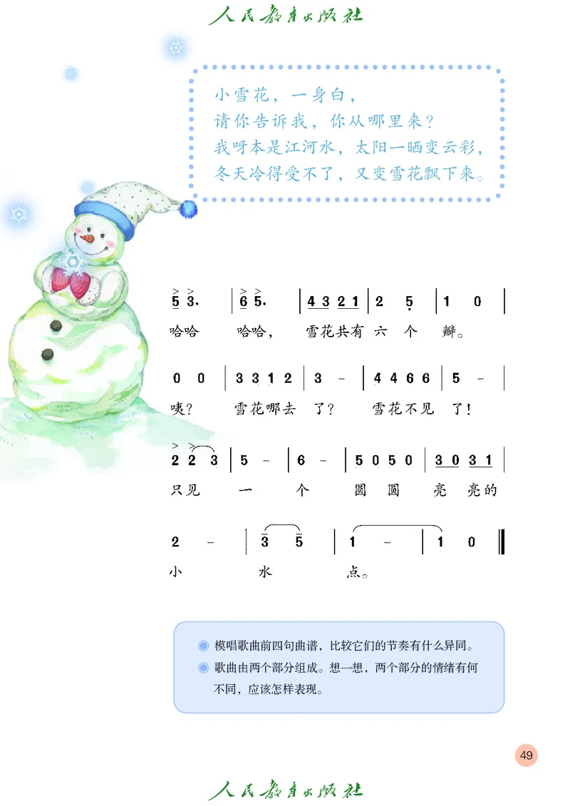 二年级上册_教资初高中_教资面试2025教资面试备考资料合集_教资面试资料合集_3、教资面试资料包大全_45大圣中小幼面试资料包_小学_音乐_电子课本