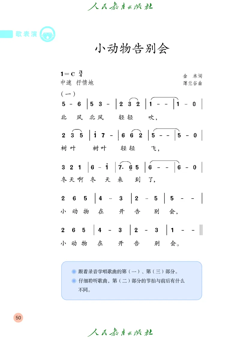 二年级上册_教资初高中_教资面试2025教资面试备考资料合集_教资面试资料合集_3、教资面试资料包大全_45大圣中小幼面试资料包_小学_音乐_电子课本