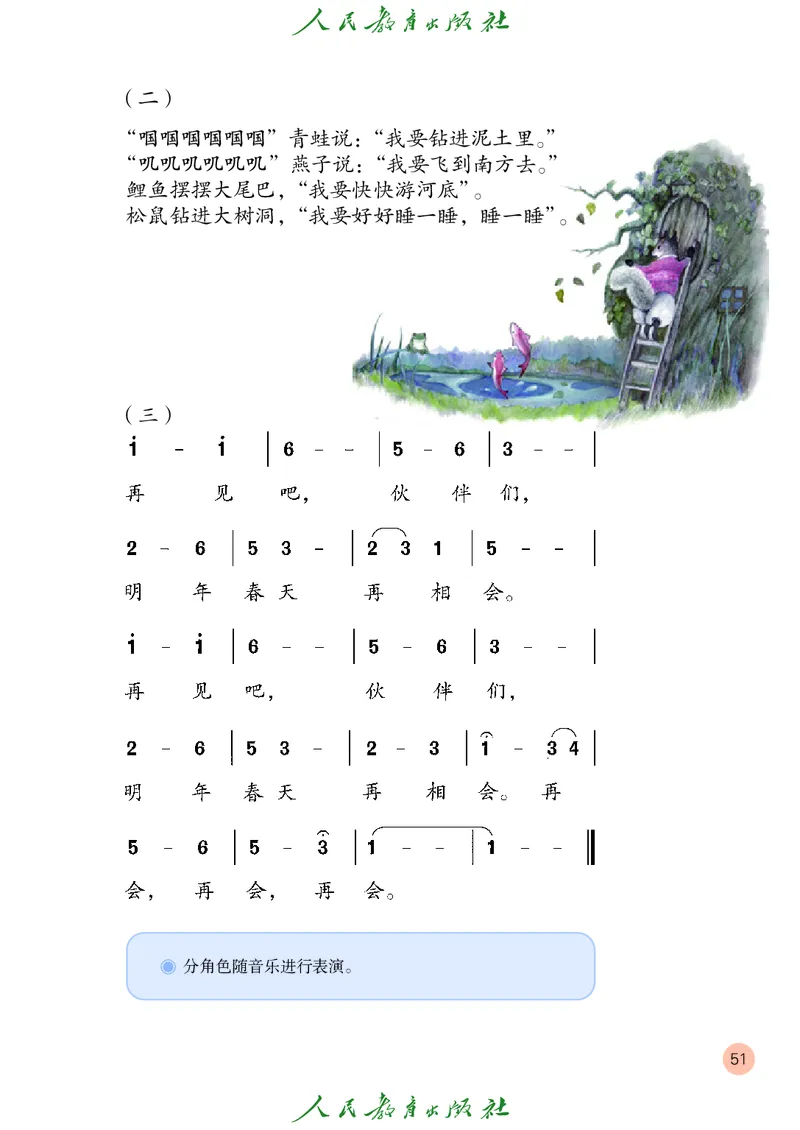 二年级上册_教资初高中_教资面试2025教资面试备考资料合集_教资面试资料合集_3、教资面试资料包大全_45大圣中小幼面试资料包_小学_音乐_电子课本