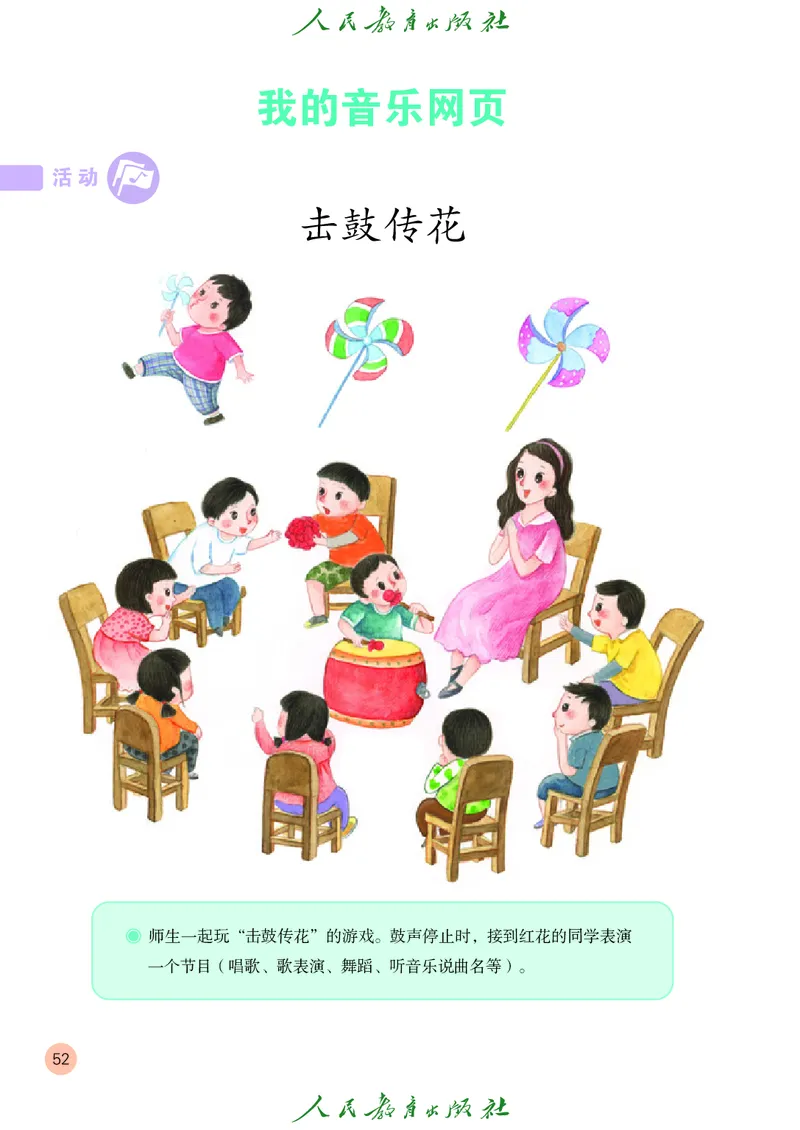 二年级上册_教资初高中_教资面试2025教资面试备考资料合集_教资面试资料合集_3、教资面试资料包大全_45大圣中小幼面试资料包_小学_音乐_电子课本