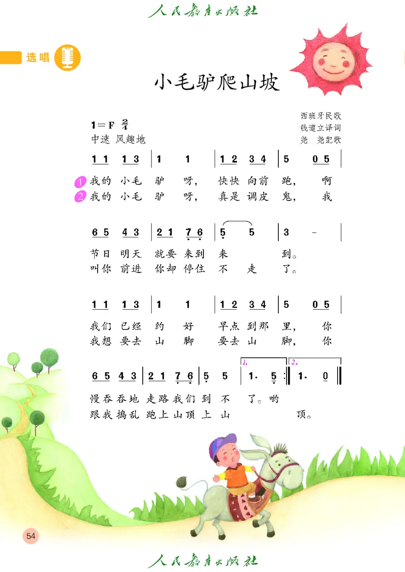 二年级上册_教资初高中_教资面试2025教资面试备考资料合集_教资面试资料合集_3、教资面试资料包大全_45大圣中小幼面试资料包_小学_音乐_电子课本