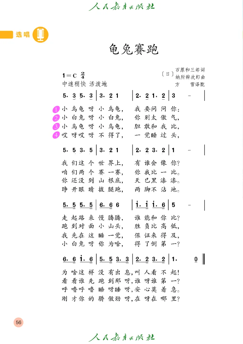二年级上册_教资初高中_教资面试2025教资面试备考资料合集_教资面试资料合集_3、教资面试资料包大全_45大圣中小幼面试资料包_小学_音乐_电子课本