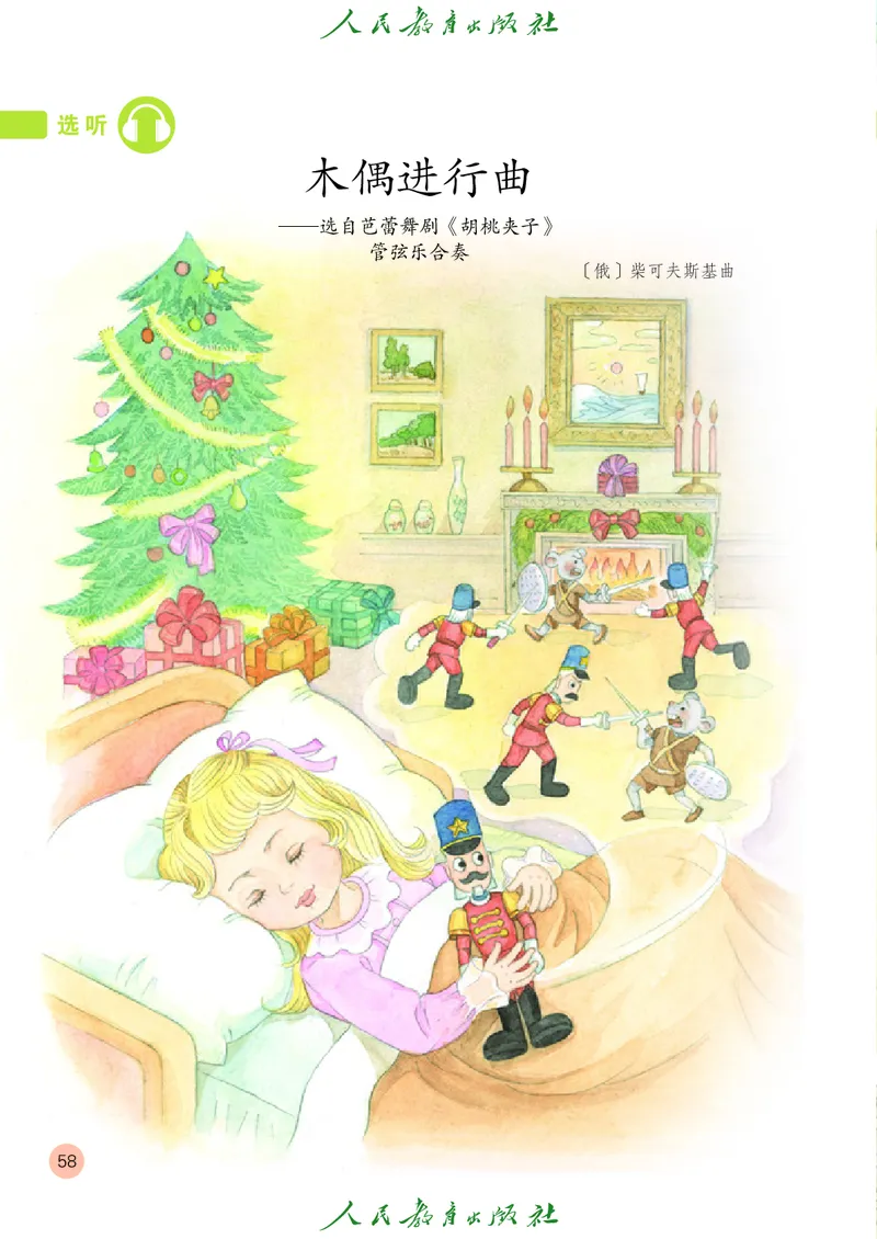 二年级上册_教资初高中_教资面试2025教资面试备考资料合集_教资面试资料合集_3、教资面试资料包大全_45大圣中小幼面试资料包_小学_音乐_电子课本