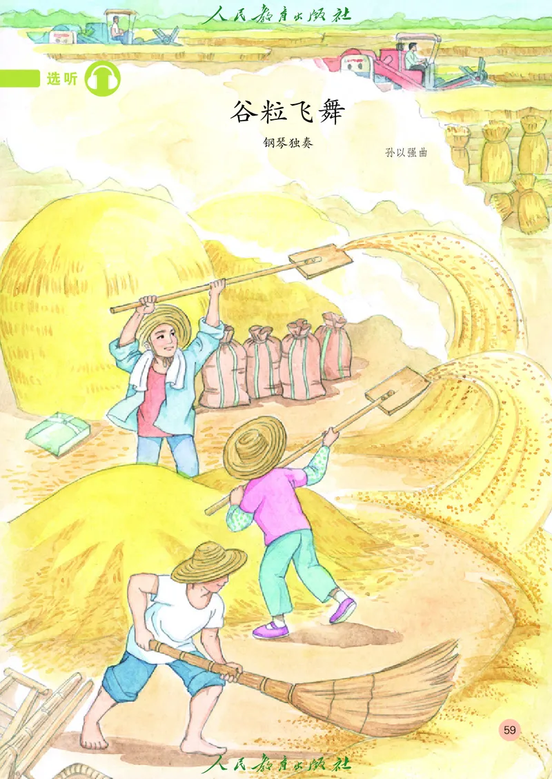 二年级上册_教资初高中_教资面试2025教资面试备考资料合集_教资面试资料合集_3、教资面试资料包大全_45大圣中小幼面试资料包_小学_音乐_电子课本