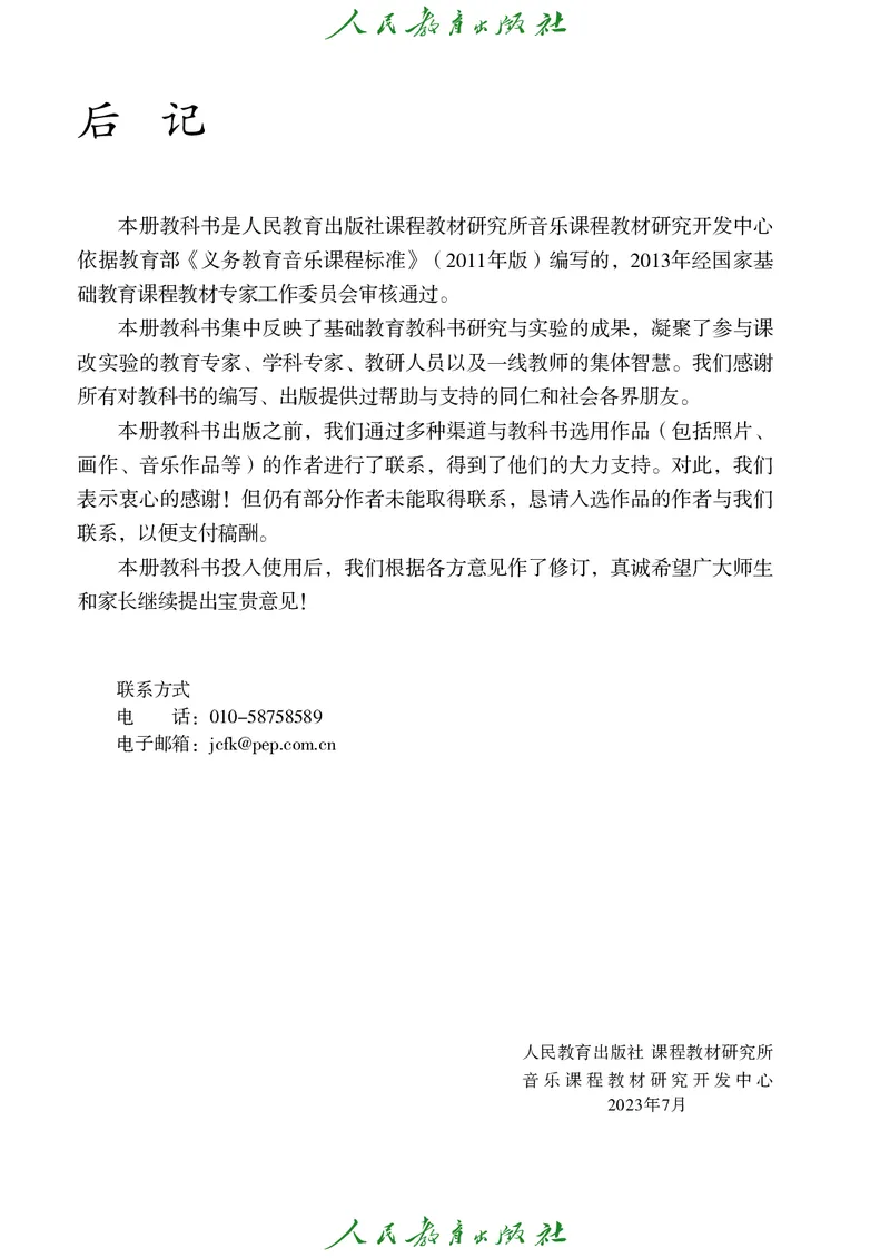 二年级上册_教资初高中_教资面试2025教资面试备考资料合集_教资面试资料合集_3、教资面试资料包大全_45大圣中小幼面试资料包_小学_音乐_电子课本