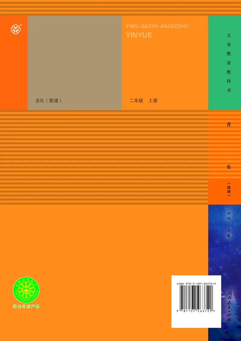 二年级上册_教资初高中_教资面试2025教资面试备考资料合集_教资面试资料合集_3、教资面试资料包大全_45大圣中小幼面试资料包_小学_音乐_电子课本