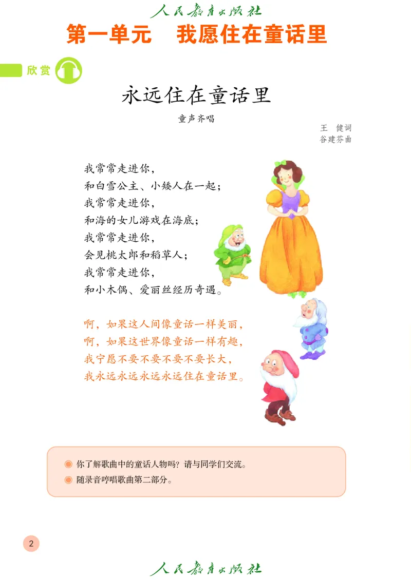 二年级上册_教资初高中_教资面试2025教资面试备考资料合集_教资面试资料合集_3、教资面试资料包大全_45大圣中小幼面试资料包_小学_音乐_电子课本