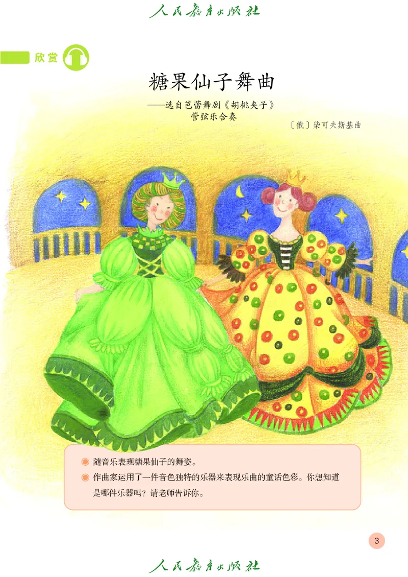 二年级上册_教资初高中_教资面试2025教资面试备考资料合集_教资面试资料合集_3、教资面试资料包大全_45大圣中小幼面试资料包_小学_音乐_电子课本