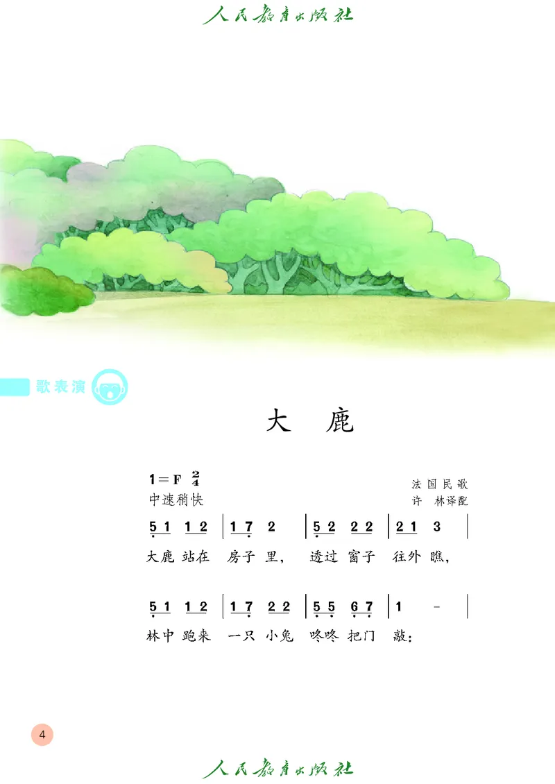 二年级上册_教资初高中_教资面试2025教资面试备考资料合集_教资面试资料合集_3、教资面试资料包大全_45大圣中小幼面试资料包_小学_音乐_电子课本