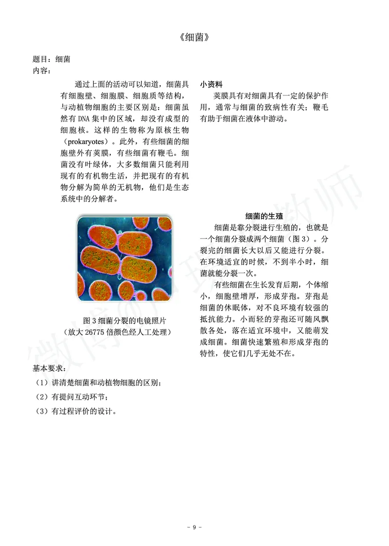 初中生物教师资格证面试练习题_教资初高中_教资面试2025教资面试备考资料合集_教资面试资料合集_4、教资面试真题汇总_学科面试真题及答案_卢姨汇总版