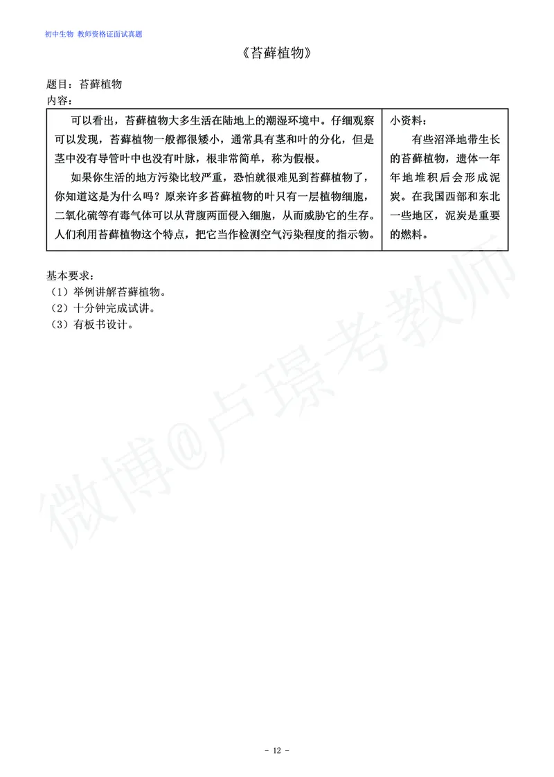 初中生物教师资格证面试练习题_教资初高中_教资面试2025教资面试备考资料合集_教资面试资料合集_4、教资面试真题汇总_学科面试真题及答案_卢姨汇总版