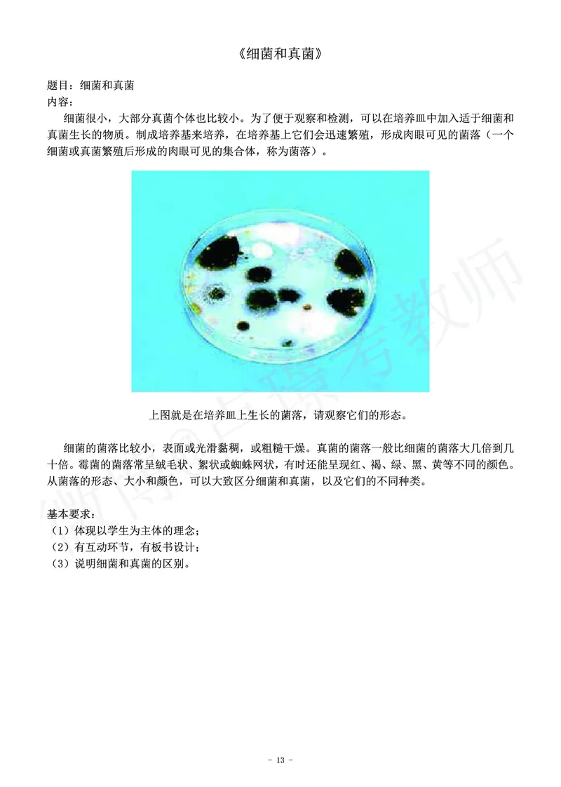 初中生物教师资格证面试练习题_教资初高中_教资面试2025教资面试备考资料合集_教资面试资料合集_4、教资面试真题汇总_学科面试真题及答案_卢姨汇总版