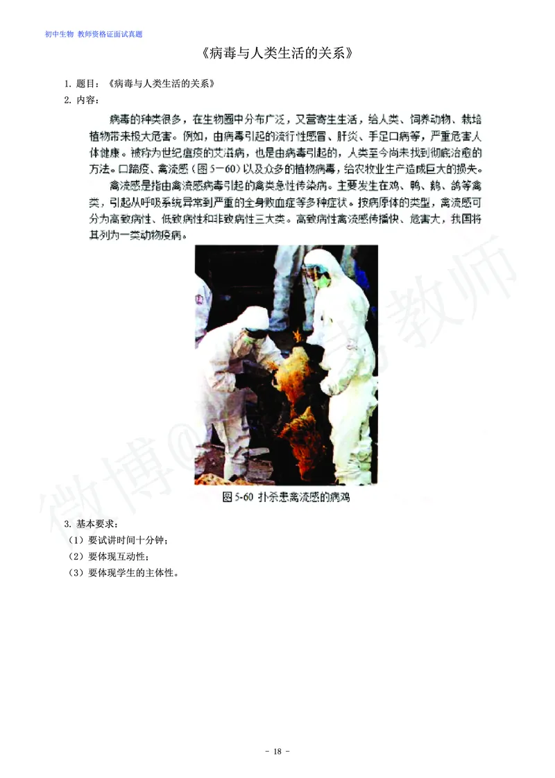 初中生物教师资格证面试练习题_教资初高中_教资面试2025教资面试备考资料合集_教资面试资料合集_4、教资面试真题汇总_学科面试真题及答案_卢姨汇总版