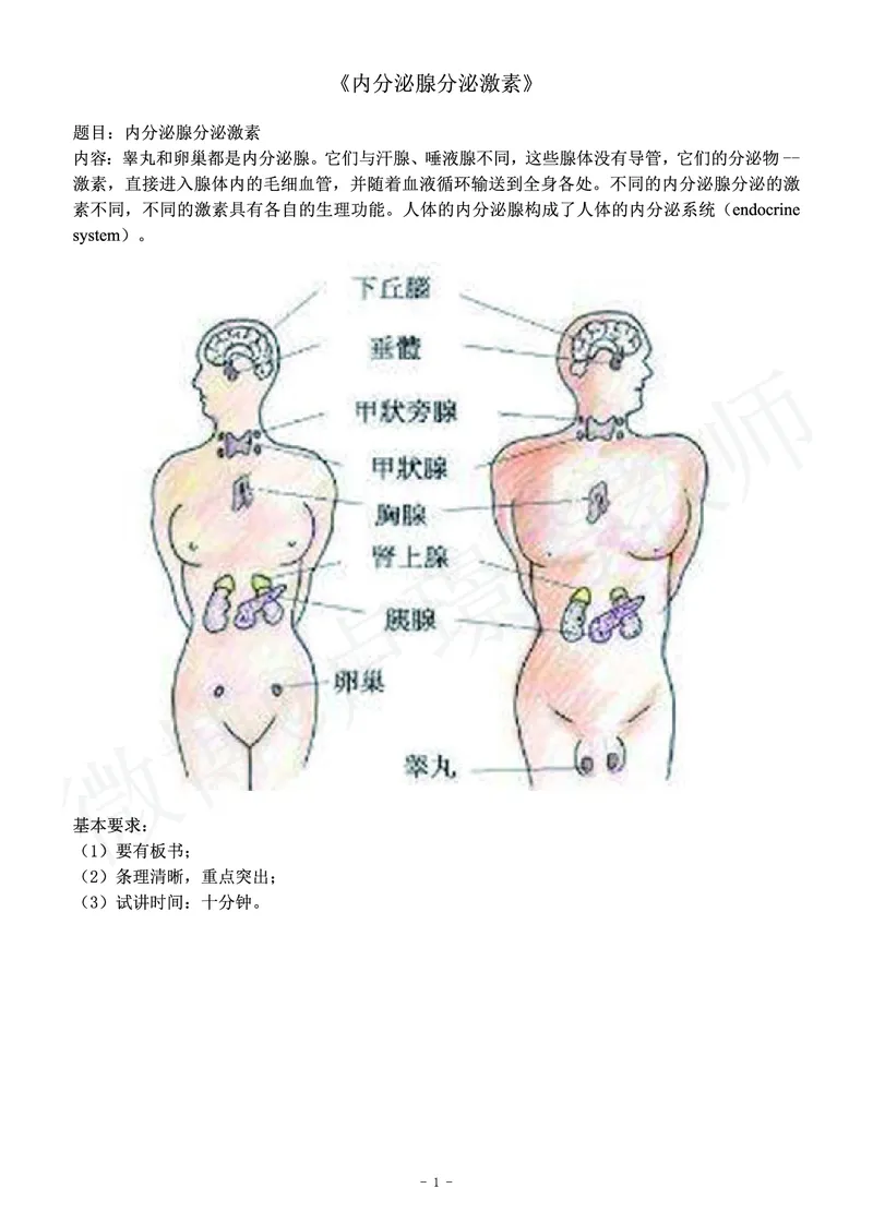 初中生物教师资格证面试练习题_教资初高中_教资面试2025教资面试备考资料合集_教资面试资料合集_4、教资面试真题汇总_学科面试真题及答案_卢姨汇总版