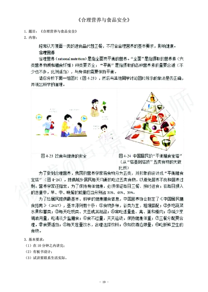 初中生物教师资格证面试练习题_教资初高中_教资面试2025教资面试备考资料合集_教资面试资料合集_4、教资面试真题汇总_学科面试真题及答案_卢姨汇总版