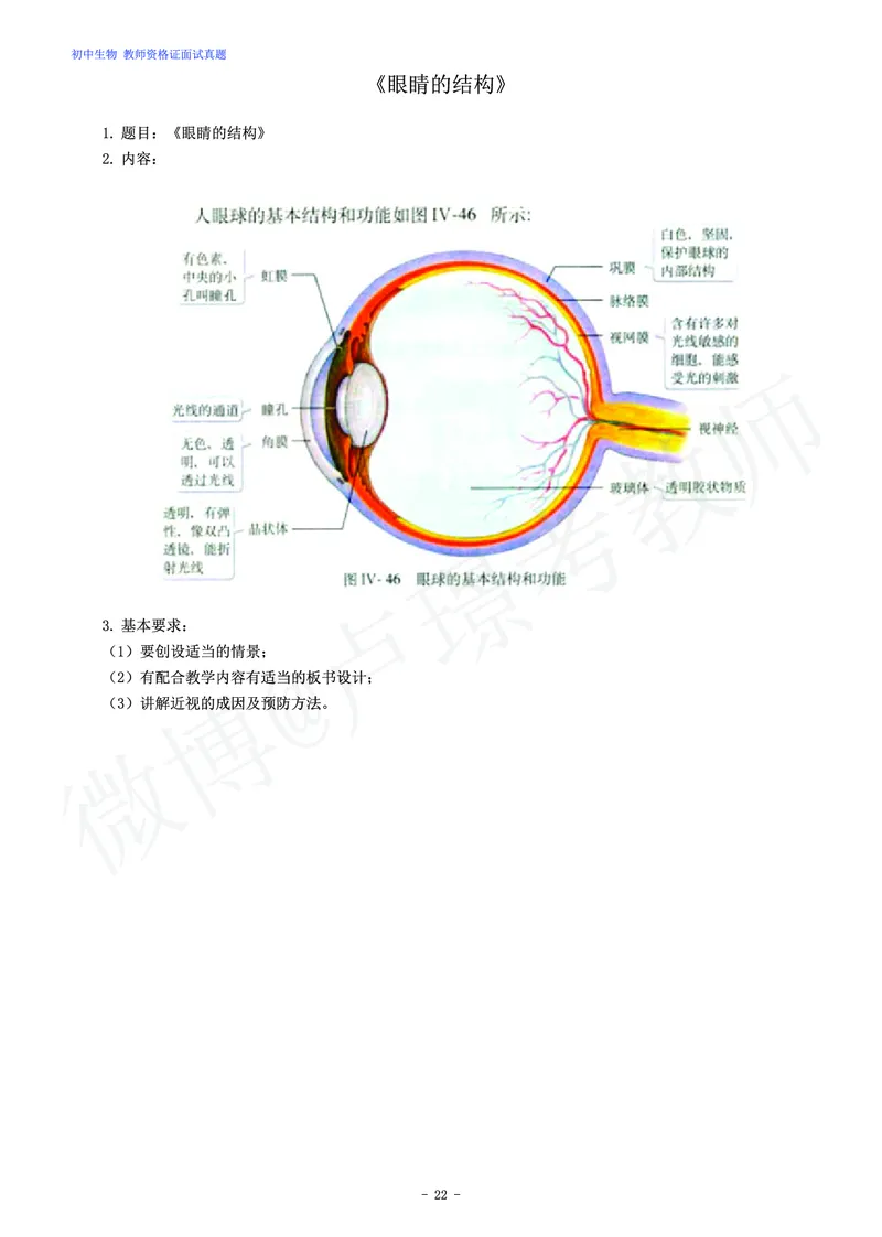 初中生物教师资格证面试练习题_教资初高中_教资面试2025教资面试备考资料合集_教资面试资料合集_4、教资面试真题汇总_学科面试真题及答案_卢姨汇总版