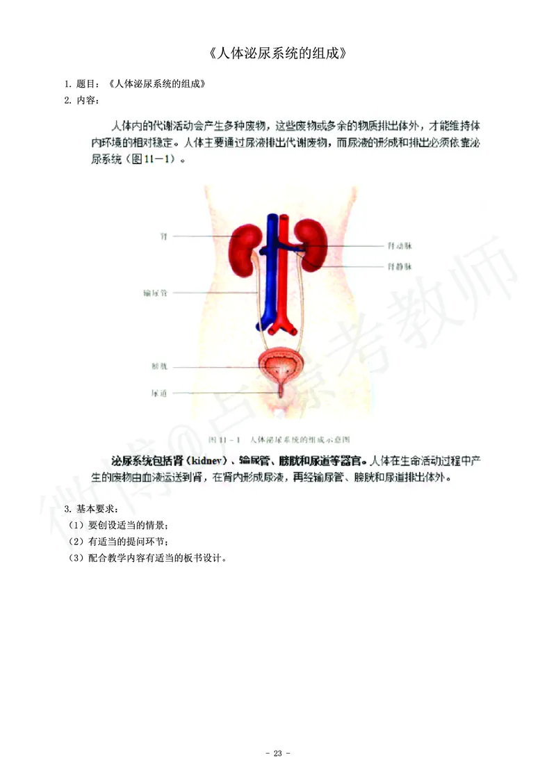 初中生物教师资格证面试练习题_教资初高中_教资面试2025教资面试备考资料合集_教资面试资料合集_4、教资面试真题汇总_学科面试真题及答案_卢姨汇总版