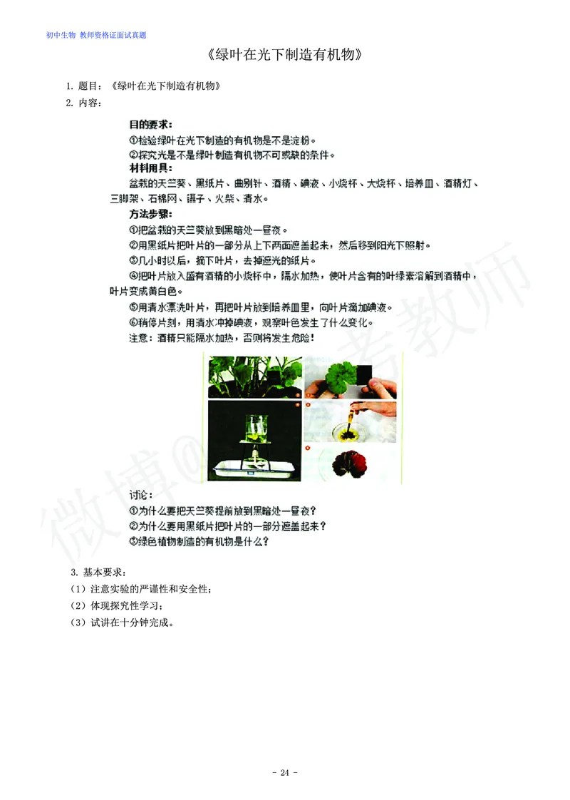 初中生物教师资格证面试练习题_教资初高中_教资面试2025教资面试备考资料合集_教资面试资料合集_4、教资面试真题汇总_学科面试真题及答案_卢姨汇总版