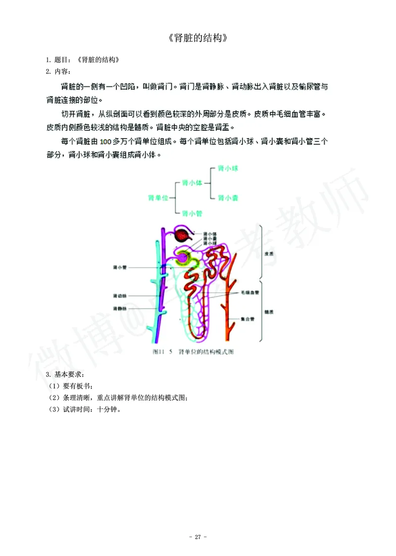 初中生物教师资格证面试练习题_教资初高中_教资面试2025教资面试备考资料合集_教资面试资料合集_4、教资面试真题汇总_学科面试真题及答案_卢姨汇总版