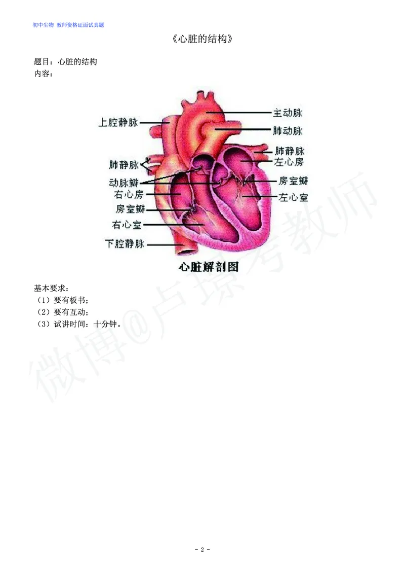 初中生物教师资格证面试练习题_教资初高中_教资面试2025教资面试备考资料合集_教资面试资料合集_4、教资面试真题汇总_学科面试真题及答案_卢姨汇总版