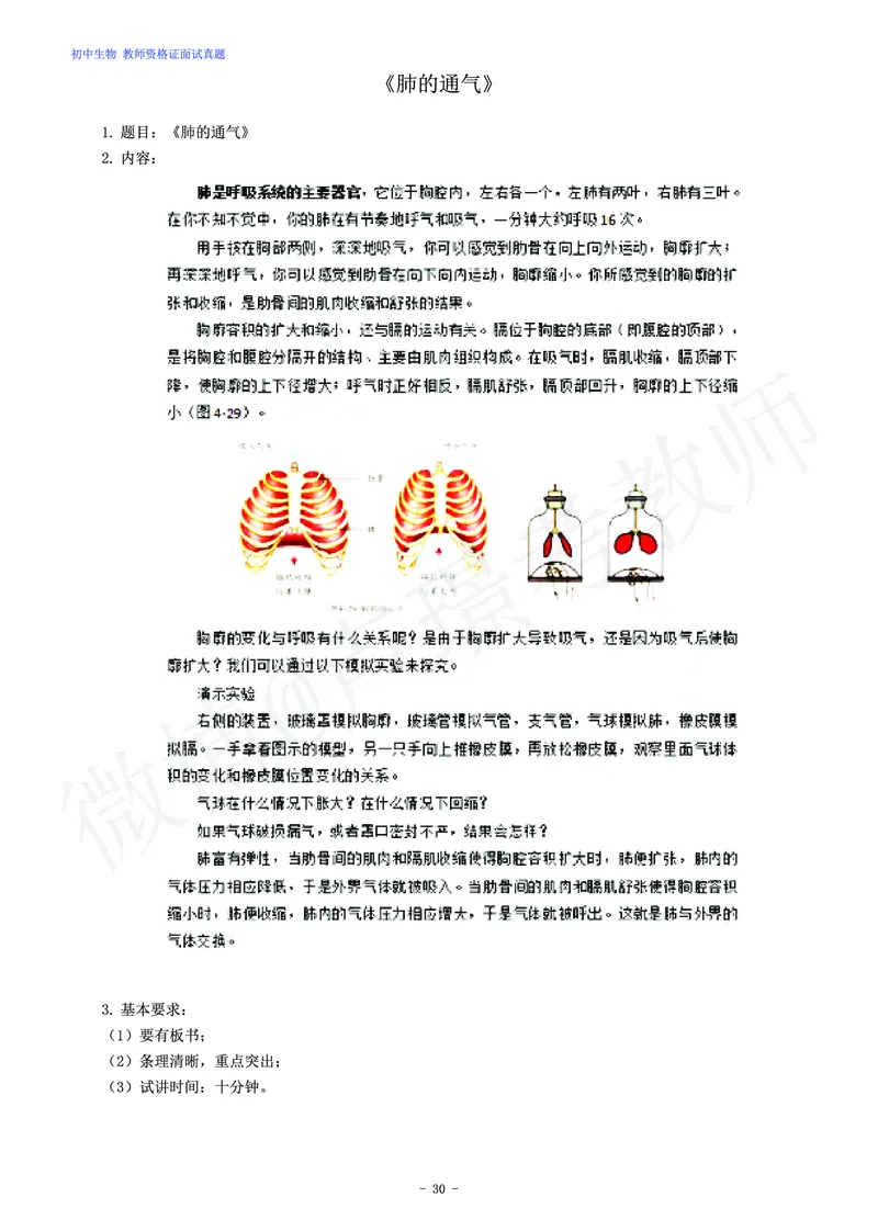 初中生物教师资格证面试练习题_教资初高中_教资面试2025教资面试备考资料合集_教资面试资料合集_4、教资面试真题汇总_学科面试真题及答案_卢姨汇总版