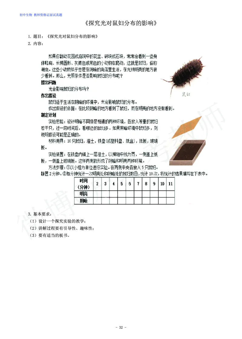初中生物教师资格证面试练习题_教资初高中_教资面试2025教资面试备考资料合集_教资面试资料合集_4、教资面试真题汇总_学科面试真题及答案_卢姨汇总版