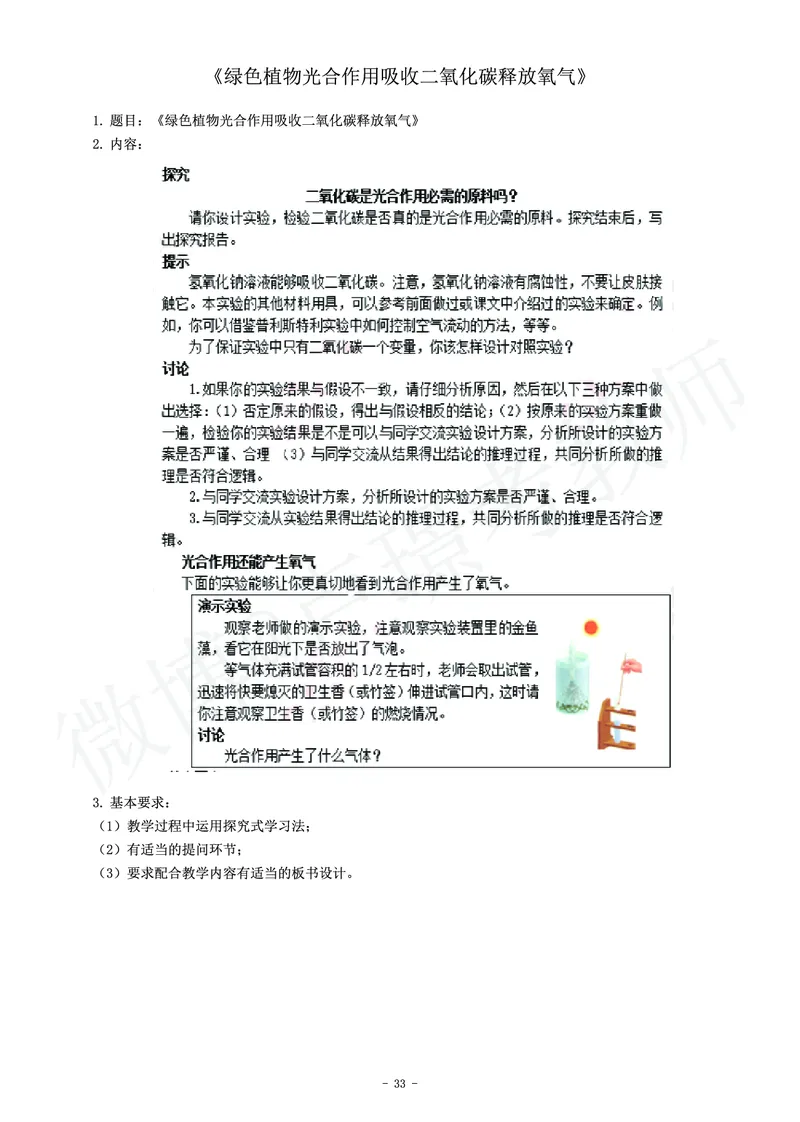 初中生物教师资格证面试练习题_教资初高中_教资面试2025教资面试备考资料合集_教资面试资料合集_4、教资面试真题汇总_学科面试真题及答案_卢姨汇总版