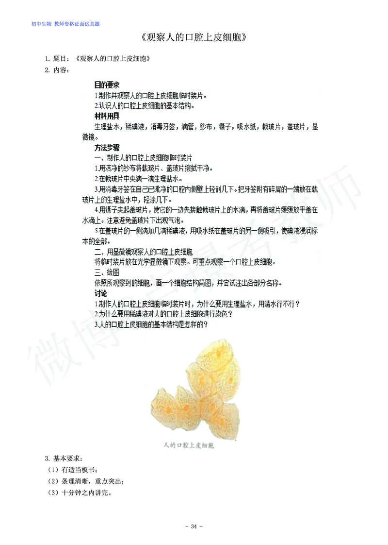 初中生物教师资格证面试练习题_教资初高中_教资面试2025教资面试备考资料合集_教资面试资料合集_4、教资面试真题汇总_学科面试真题及答案_卢姨汇总版