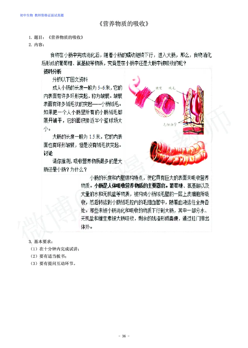 初中生物教师资格证面试练习题_教资初高中_教资面试2025教资面试备考资料合集_教资面试资料合集_4、教资面试真题汇总_学科面试真题及答案_卢姨汇总版