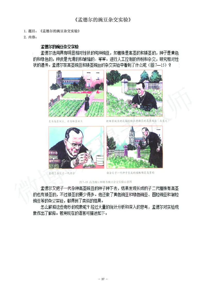 初中生物教师资格证面试练习题_教资初高中_教资面试2025教资面试备考资料合集_教资面试资料合集_4、教资面试真题汇总_学科面试真题及答案_卢姨汇总版