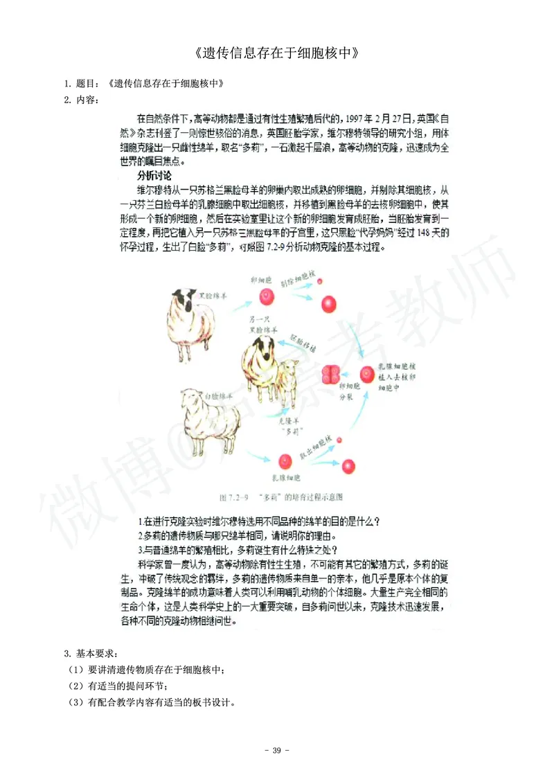 初中生物教师资格证面试练习题_教资初高中_教资面试2025教资面试备考资料合集_教资面试资料合集_4、教资面试真题汇总_学科面试真题及答案_卢姨汇总版