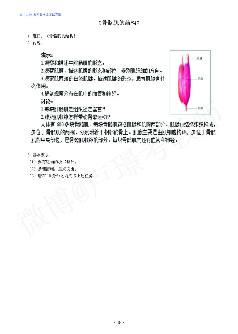 初中生物教师资格证面试练习题_教资初高中_教资面试2025教资面试备考资料合集_教资面试资料合集_4、教资面试真题汇总_学科面试真题及答案_卢姨汇总版