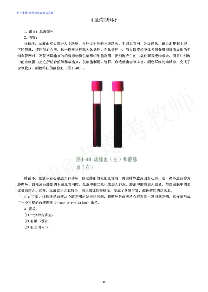 初中生物教师资格证面试练习题_教资初高中_教资面试2025教资面试备考资料合集_教资面试资料合集_4、教资面试真题汇总_学科面试真题及答案_卢姨汇总版