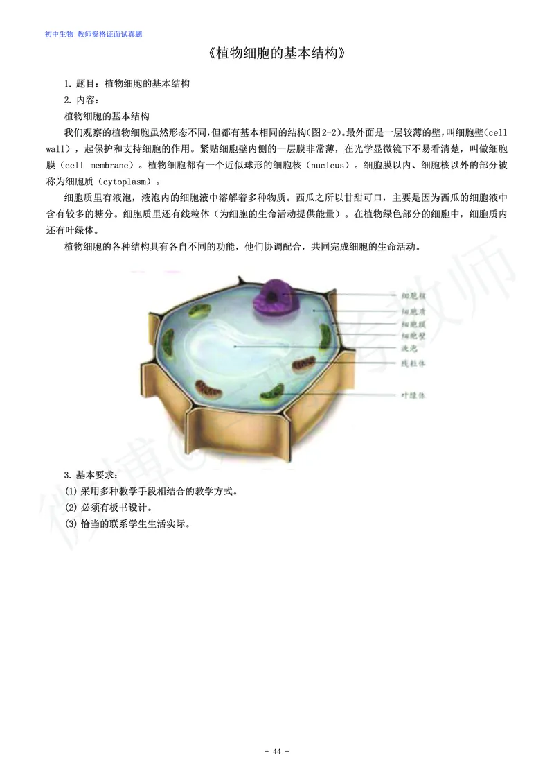 初中生物教师资格证面试练习题_教资初高中_教资面试2025教资面试备考资料合集_教资面试资料合集_4、教资面试真题汇总_学科面试真题及答案_卢姨汇总版