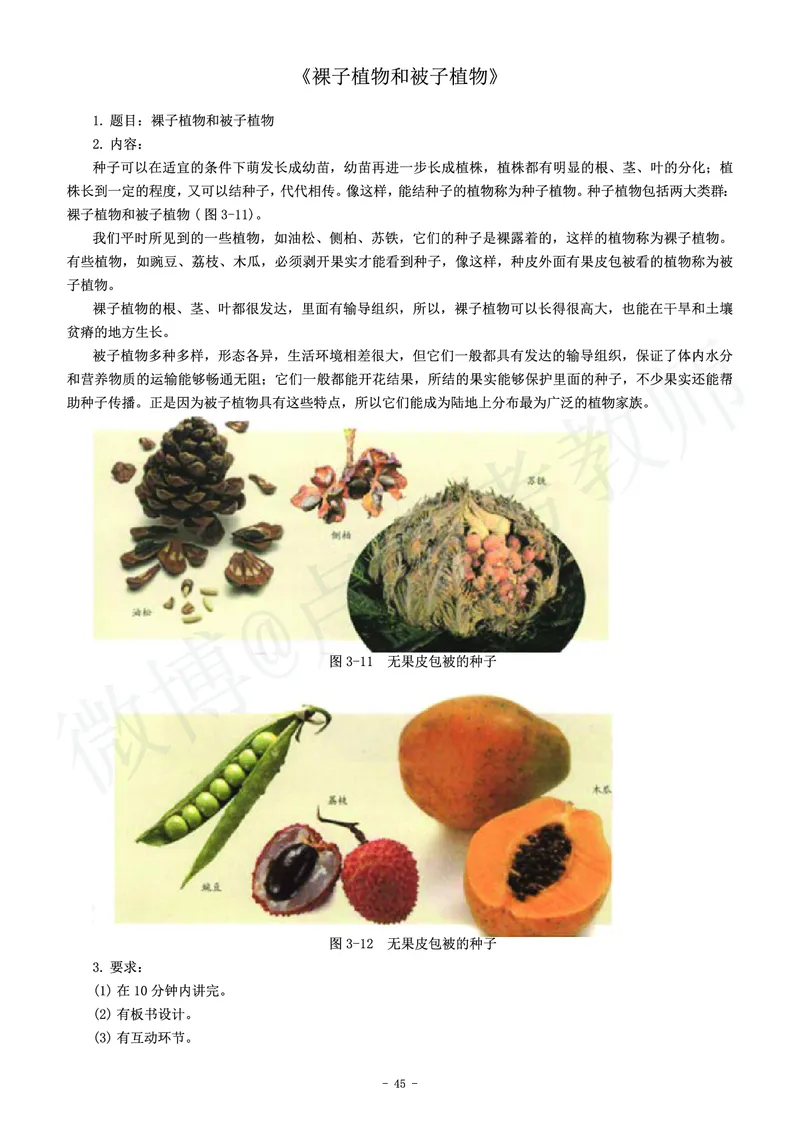 初中生物教师资格证面试练习题_教资初高中_教资面试2025教资面试备考资料合集_教资面试资料合集_4、教资面试真题汇总_学科面试真题及答案_卢姨汇总版