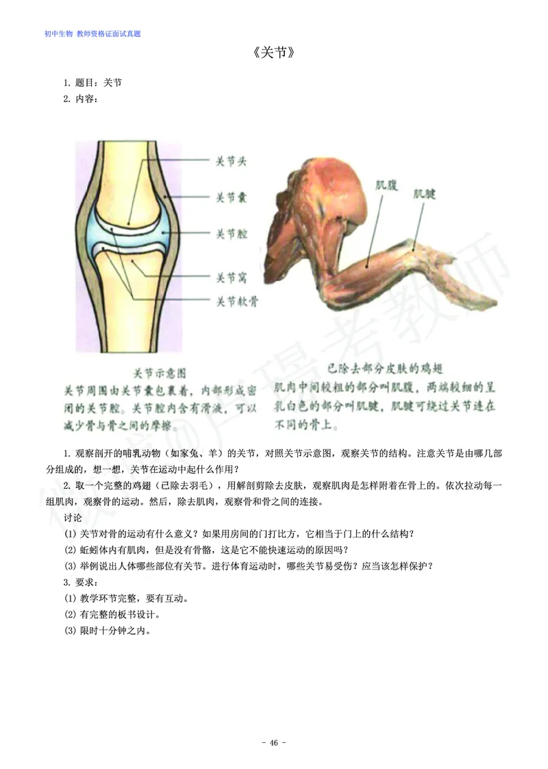初中生物教师资格证面试练习题_教资初高中_教资面试2025教资面试备考资料合集_教资面试资料合集_4、教资面试真题汇总_学科面试真题及答案_卢姨汇总版