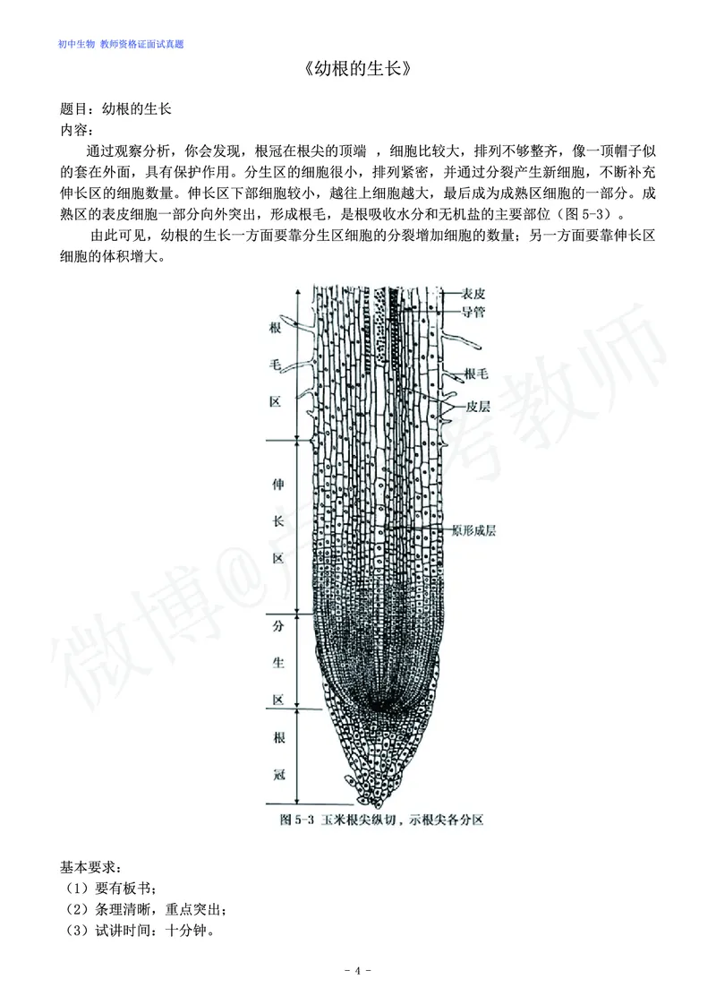 初中生物教师资格证面试练习题_教资初高中_教资面试2025教资面试备考资料合集_教资面试资料合集_4、教资面试真题汇总_学科面试真题及答案_卢姨汇总版