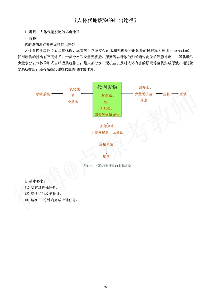 初中生物教师资格证面试练习题_教资初高中_教资面试2025教资面试备考资料合集_教资面试资料合集_4、教资面试真题汇总_学科面试真题及答案_卢姨汇总版