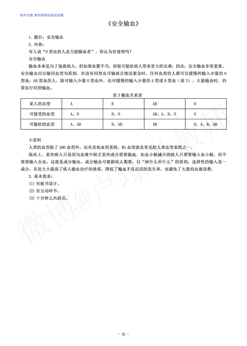 初中生物教师资格证面试练习题_教资初高中_教资面试2025教资面试备考资料合集_教资面试资料合集_4、教资面试真题汇总_学科面试真题及答案_卢姨汇总版