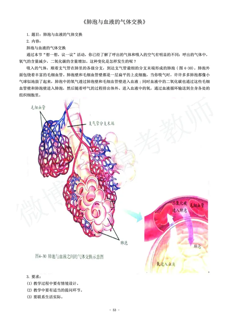 初中生物教师资格证面试练习题_教资初高中_教资面试2025教资面试备考资料合集_教资面试资料合集_4、教资面试真题汇总_学科面试真题及答案_卢姨汇总版